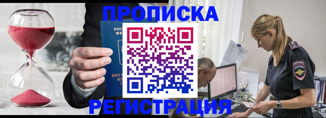 временная регистрация для всех в Омутнинске